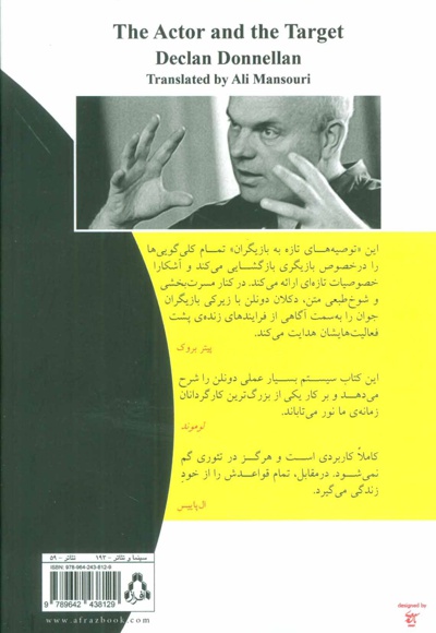 بازیگر و هدف